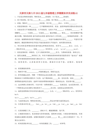 九年级物理上学期期末冲关训练A1试卷