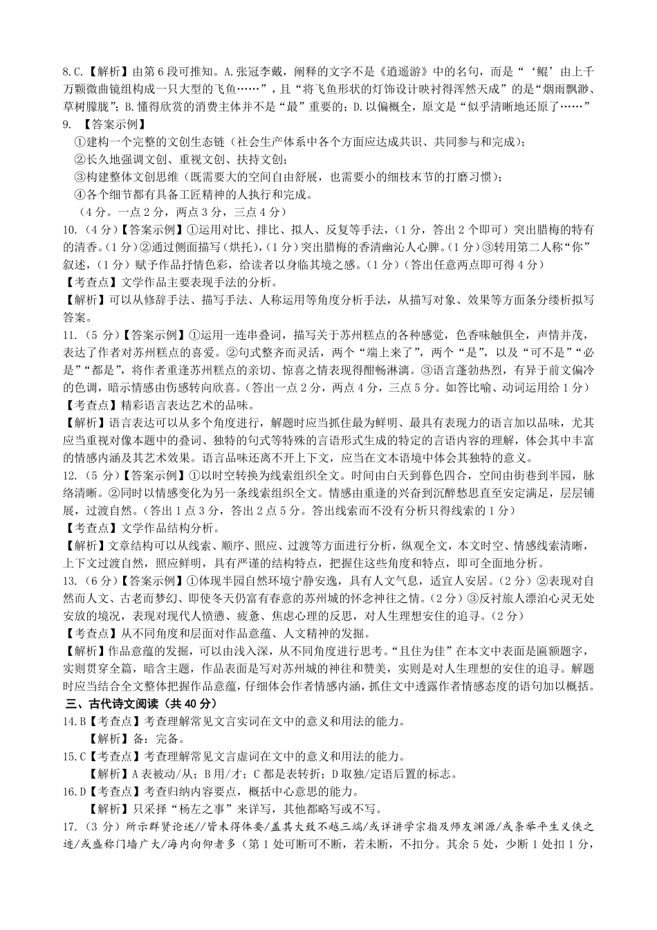 参考答案和评分标准 浙江省名校协作体届高三语文上学期9月联考试卷(PDF) 浙江省名校协作体届高三语文上学期9月联考试卷(PDF)_第2页