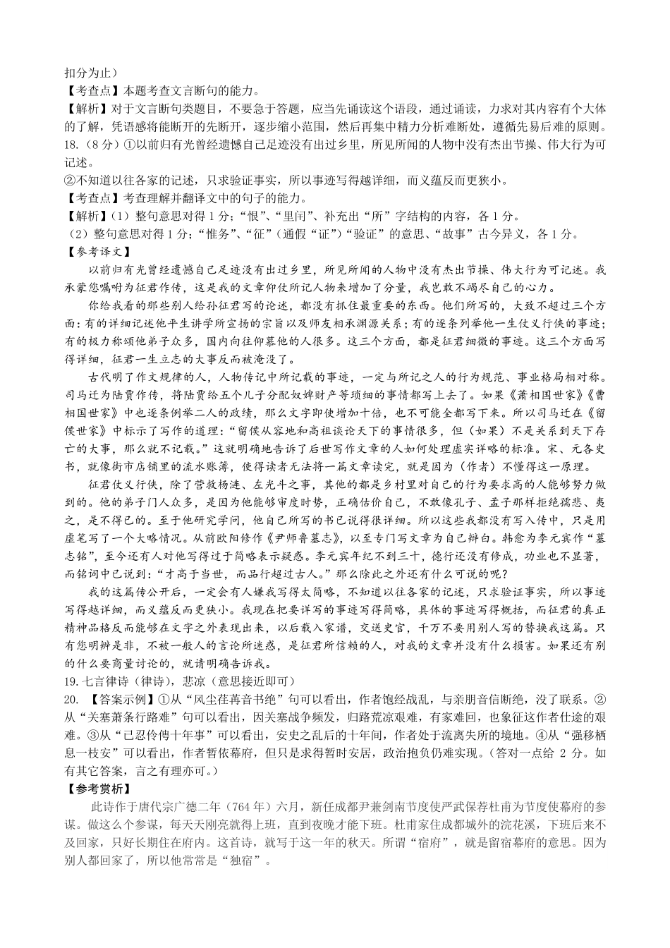 参考答案和评分标准 浙江省名校协作体届高三语文上学期9月联考试卷(PDF) 浙江省名校协作体届高三语文上学期9月联考试卷(PDF)_第3页