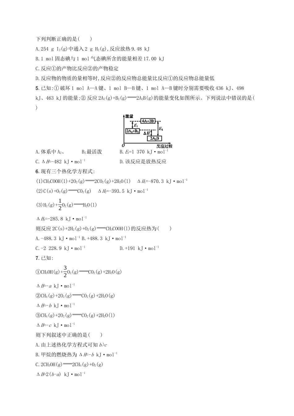 广西高考化学一轮复习 考点规范练16 化学反应与能量变化 新人教版-新人教版高三全册化学试题_第2页