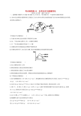 广西高考化学一轮复习 考点规范练16 化学反应与能量变化 新人教版-新人教版高三全册化学试题