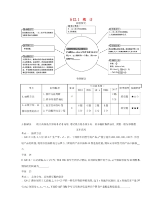 （江苏专版）高考数学一轮复习 第十二章 概率统计 12.1 统计讲义-人教版高三全册数学试题