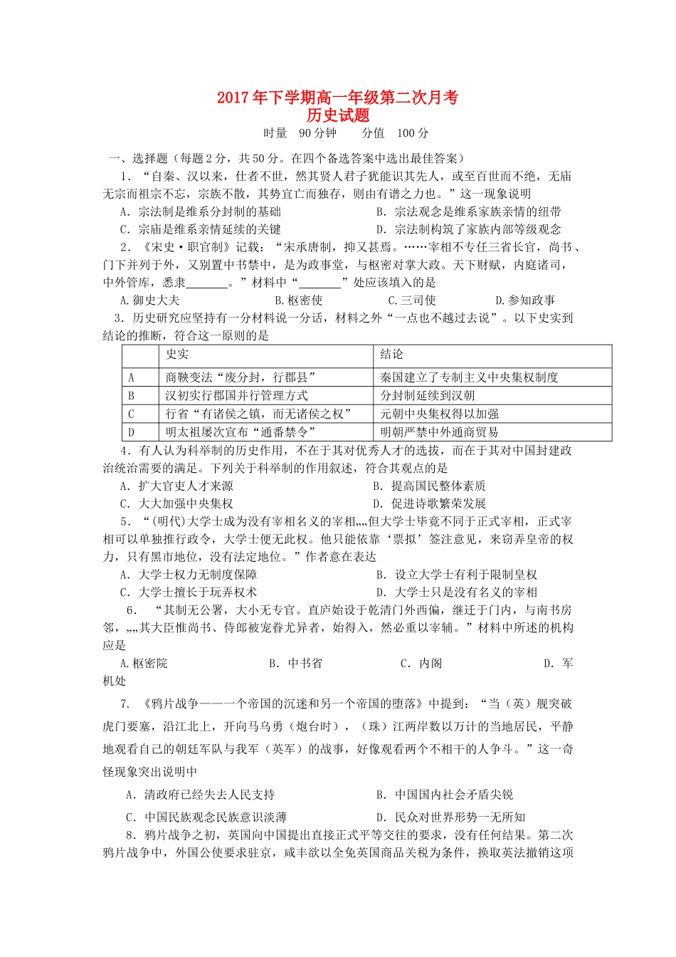 湖南省醴陵市高一历史上学期第二次月考（12月）试题-人教版高一全册历史试题_第1页