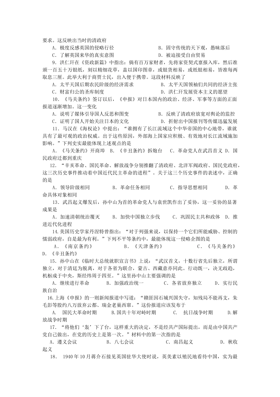 湖南省醴陵市高一历史上学期第二次月考（12月）试题-人教版高一全册历史试题_第2页