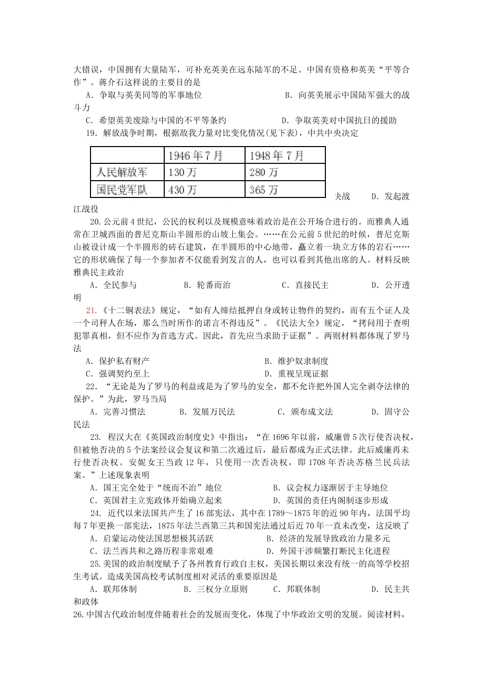 湖南省醴陵市高一历史上学期第二次月考（12月）试题-人教版高一全册历史试题_第3页