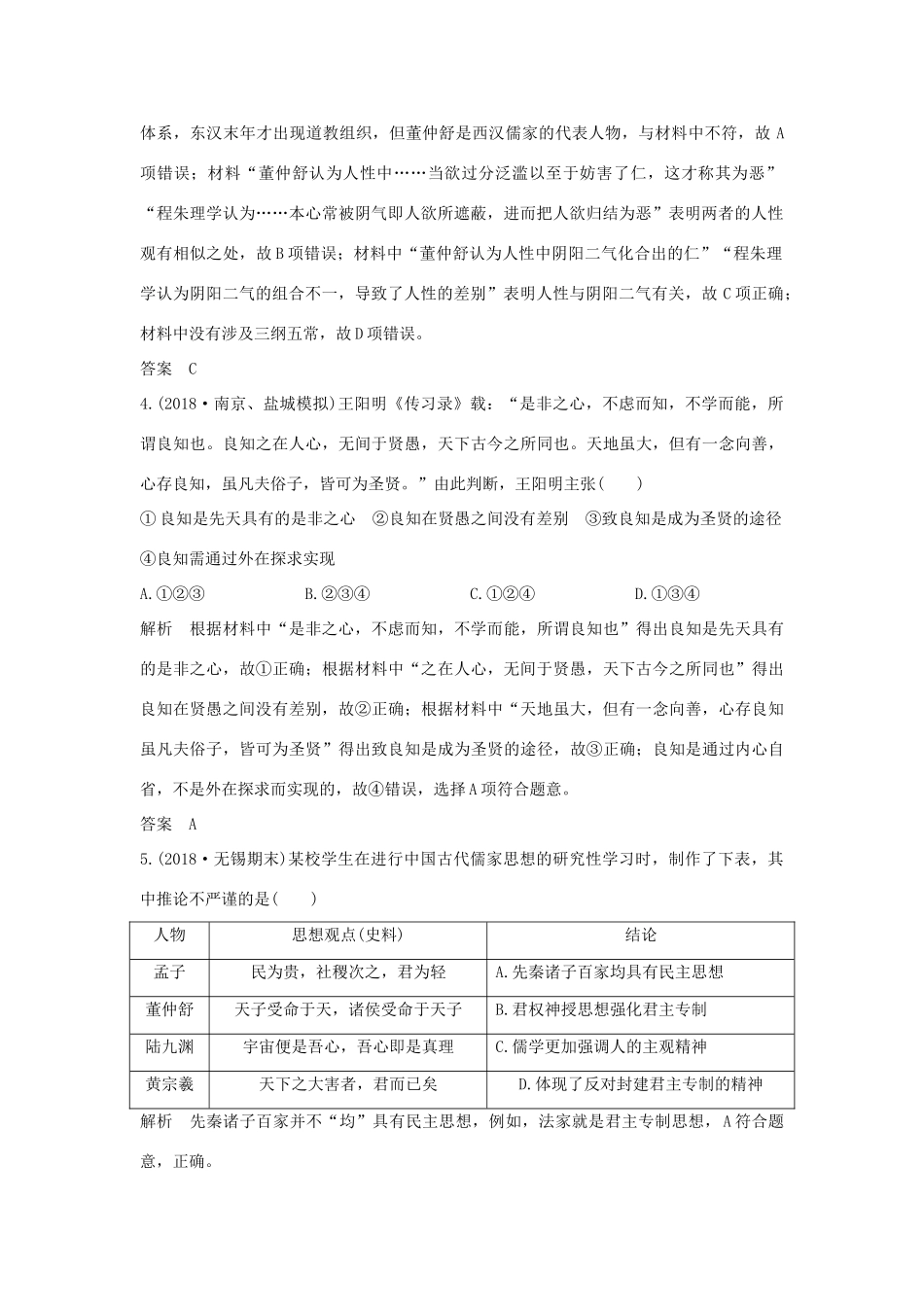 （江苏专用）版高考历史大一轮复习 阶段检测（五）（含解析）人民版-人民版高三全册历史试题_第2页