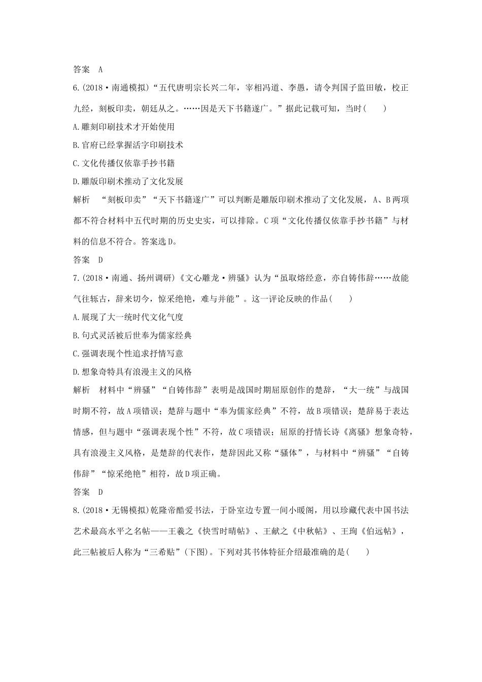 （江苏专用）版高考历史大一轮复习 阶段检测（五）（含解析）人民版-人民版高三全册历史试题_第3页