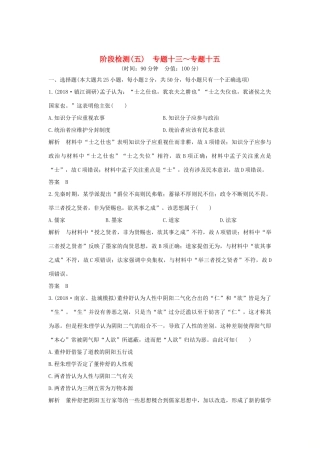 （江苏专用）版高考历史大一轮复习 阶段检测（五）（含解析）人民版-人民版高三全册历史试题