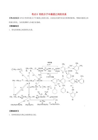 高中化学 最困难考点系列 考点8 有机分子中基团之间的关系 新人教版选修5-新人教版高二选修5化学试题
