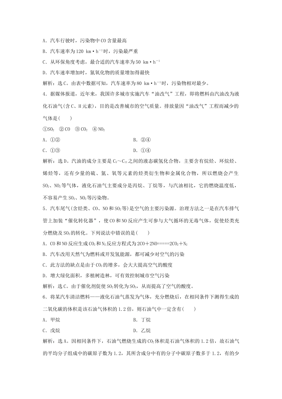 高中化学 主题3 合理利用化学能源 课题3 汽车燃料清洁化作业1 鲁科版选修1-鲁科版高一选修1化学试题_第2页