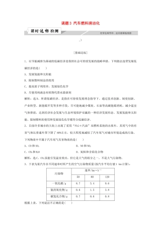 高中化学 主题3 合理利用化学能源 课题3 汽车燃料清洁化作业1 鲁科版选修1-鲁科版高一选修1化学试题