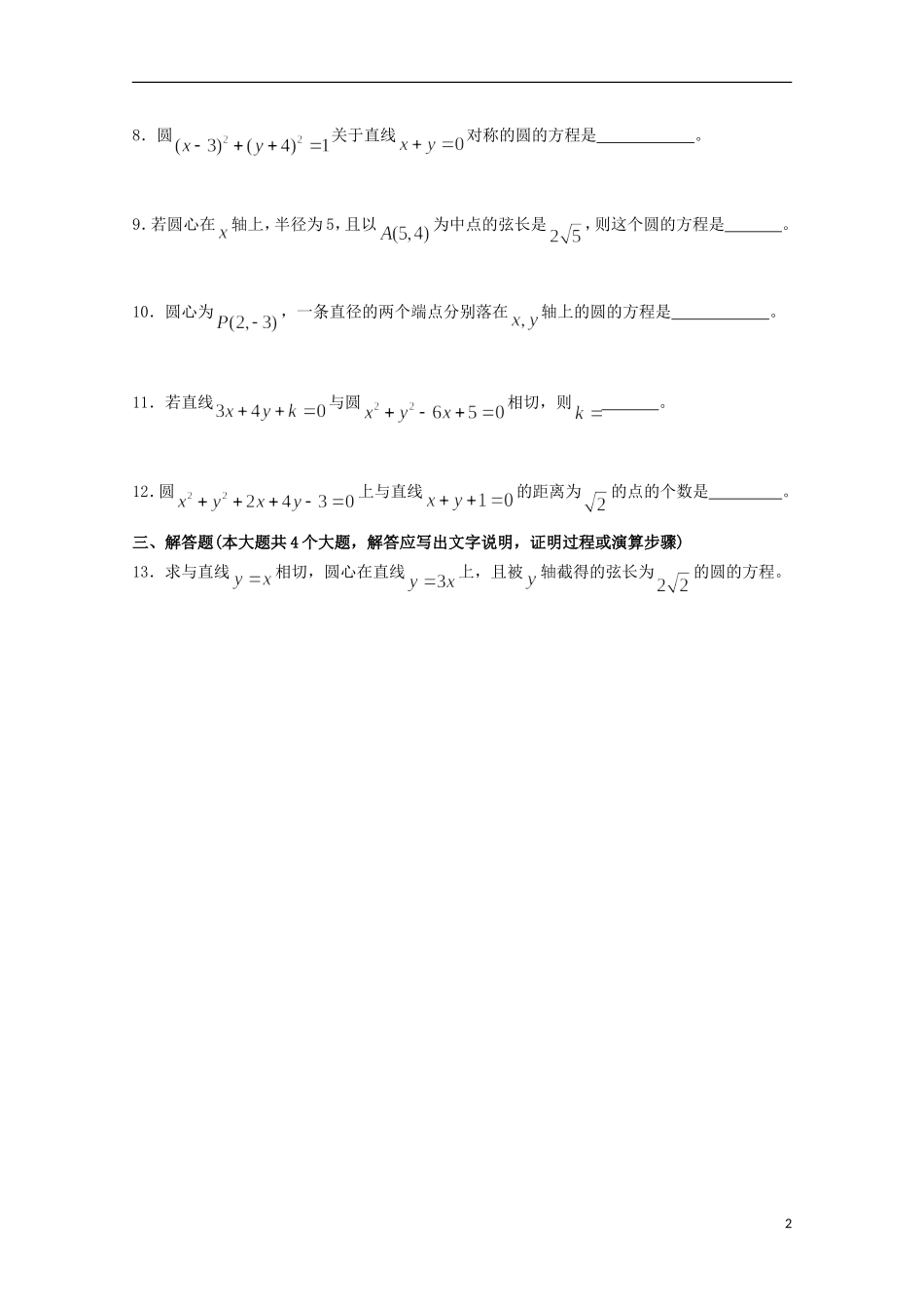 高二数学上学期第12周周考试题-人教版高二全册数学试题_第2页
