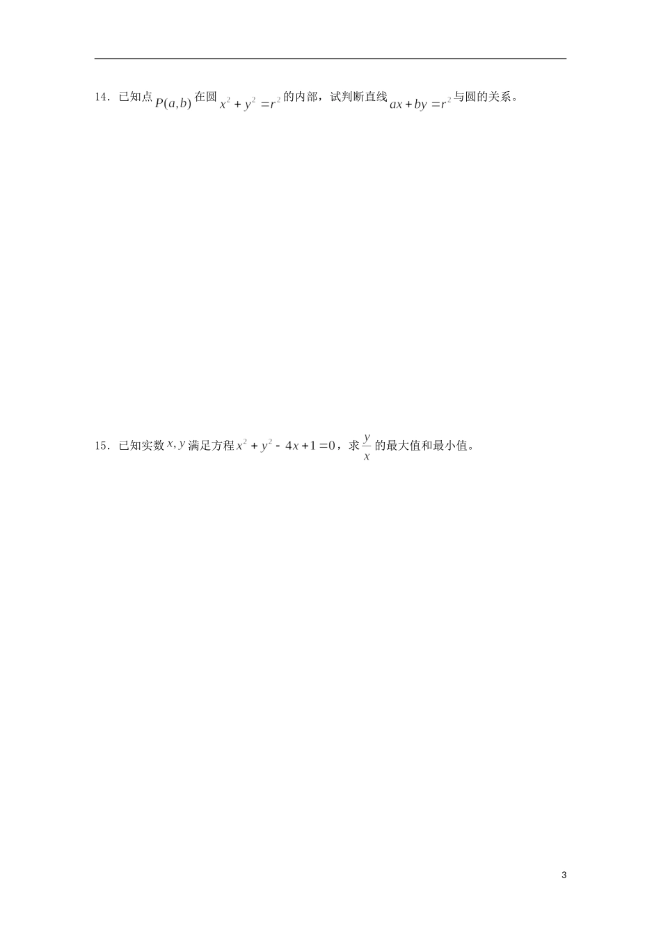 高二数学上学期第12周周考试题-人教版高二全册数学试题_第3页