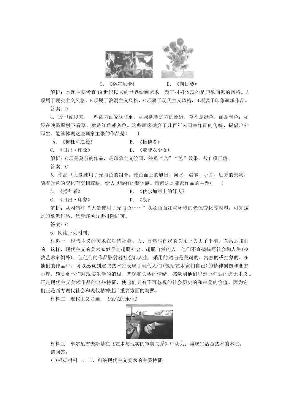 高中历史 第八单元 19世纪以来的世界文学艺术 第23课 美术的辉煌课堂检测 新人教版必修3-新人教版高一必修3历史试题_第2页