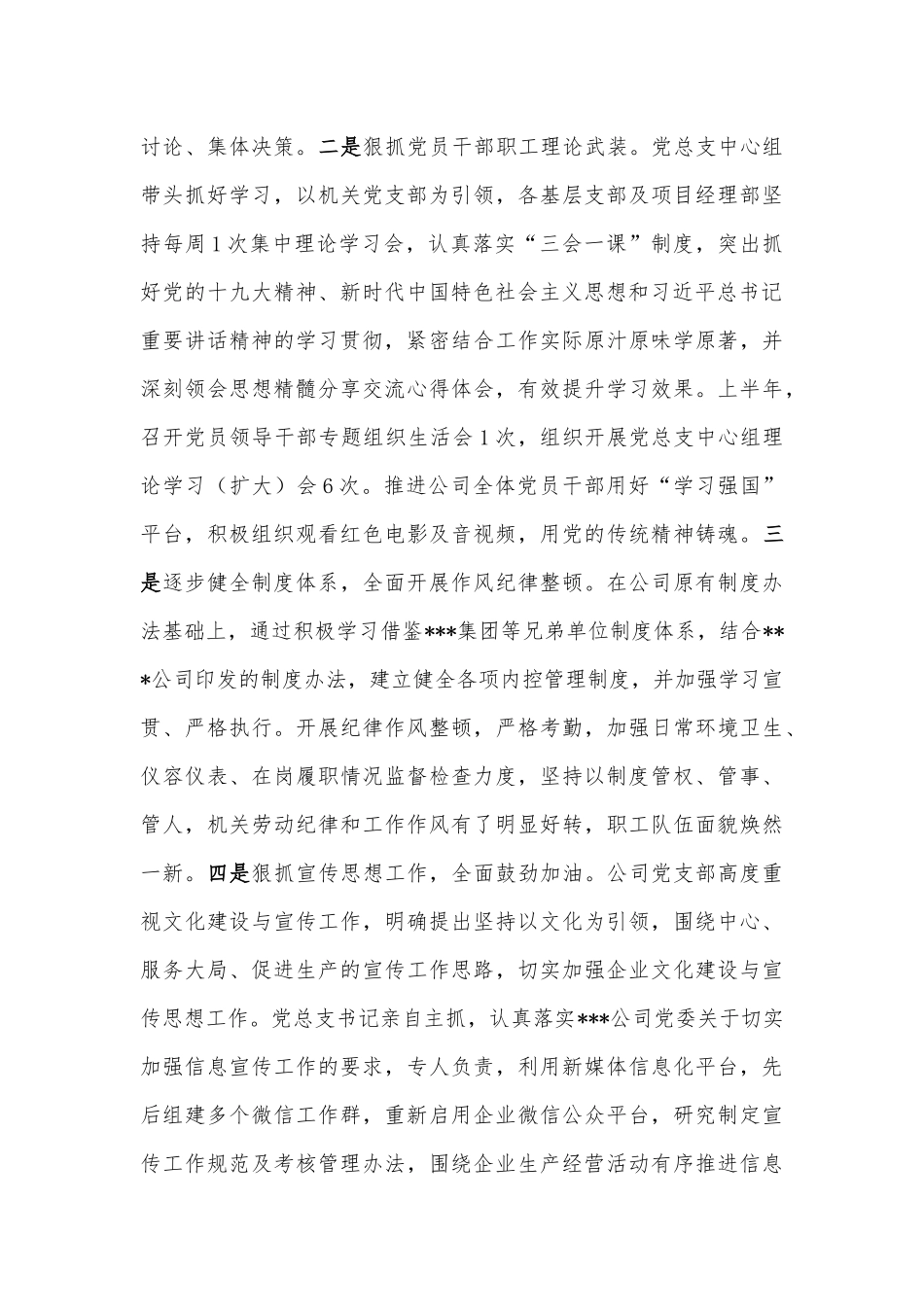 加强组织建设 全力推动党的建设工作迈上新台阶——在国企党建工作推进会议上交流发言_第3页