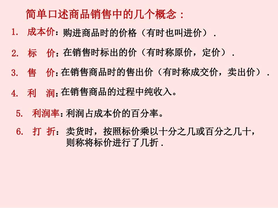 5.打折销售_第2页