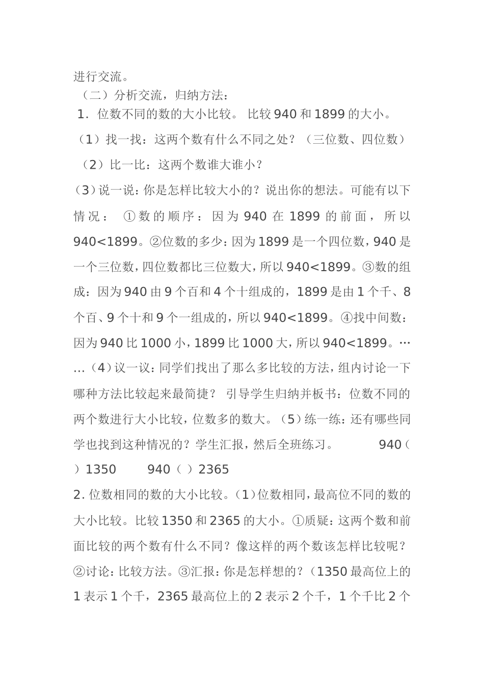 小学数学人教2011课标版二年级10000以内数的比较大小_第2页