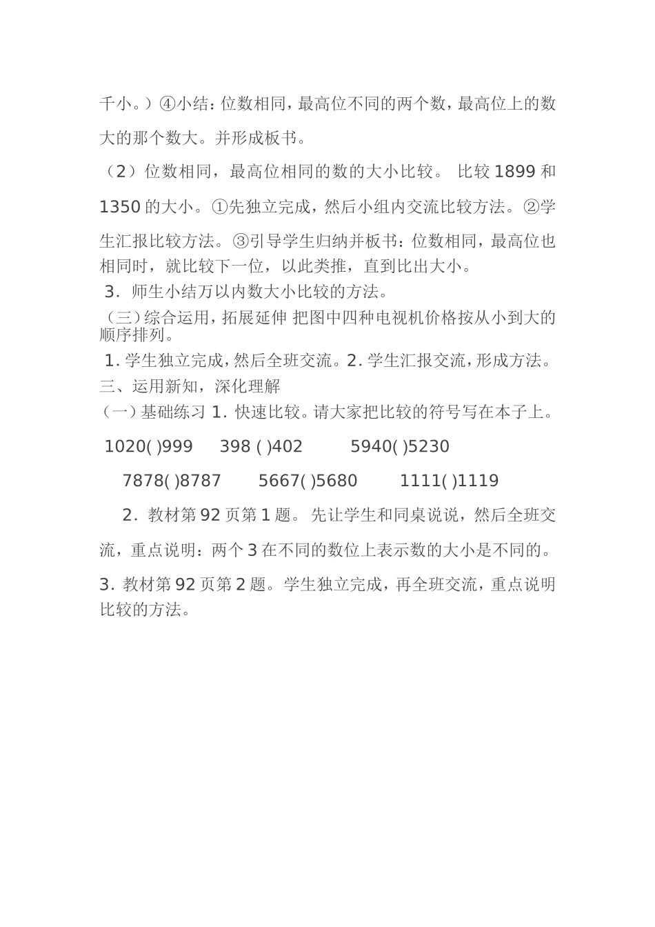 小学数学人教2011课标版二年级10000以内数的比较大小_第3页