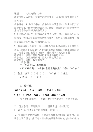 小学数学人教2011课标版二年级10000以内数的比较大小