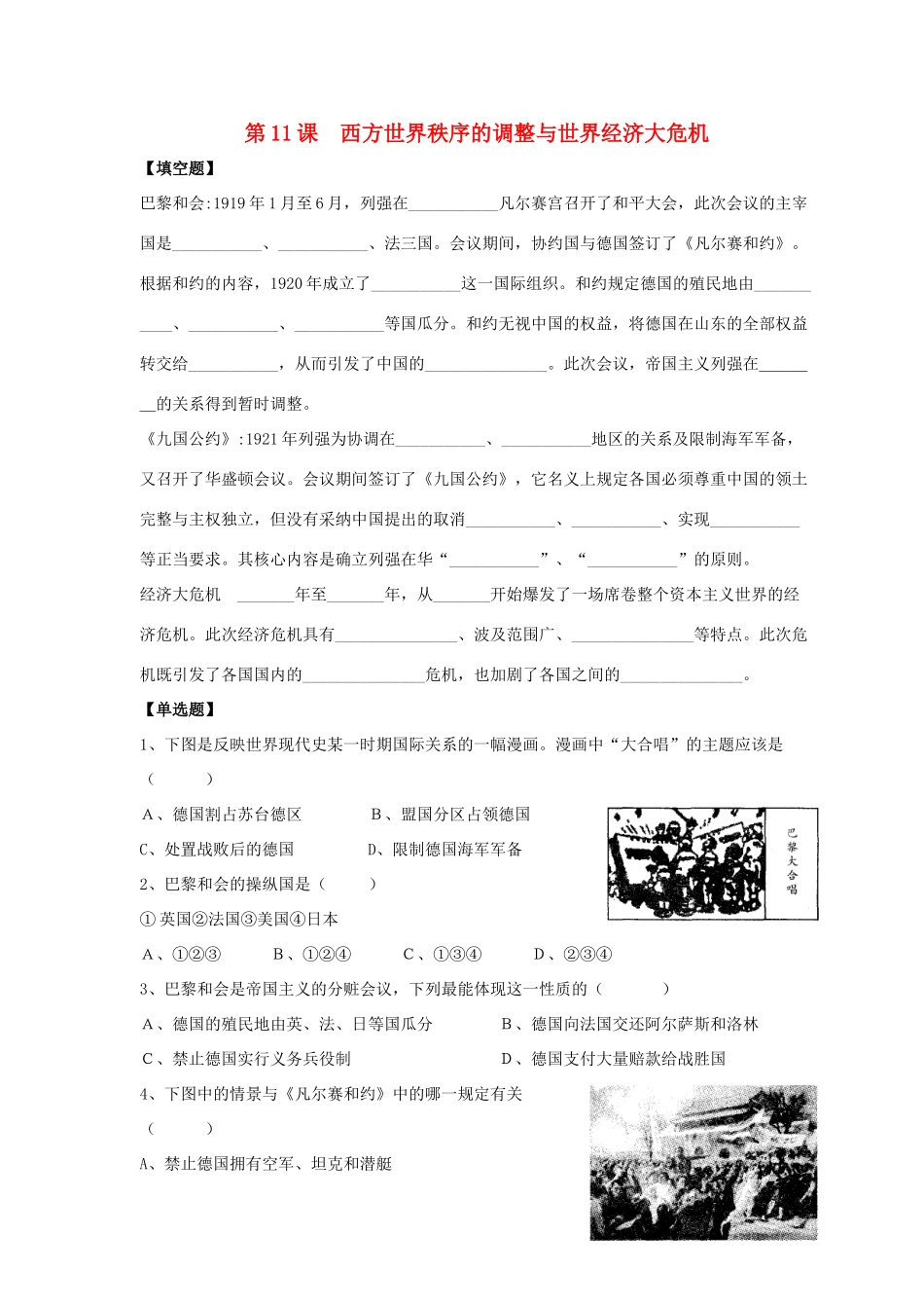 九年级历史下册 第三单元 第11课(西方世界秩序的调整与世界经济大危机)习题2 华东师大版试卷_第1页