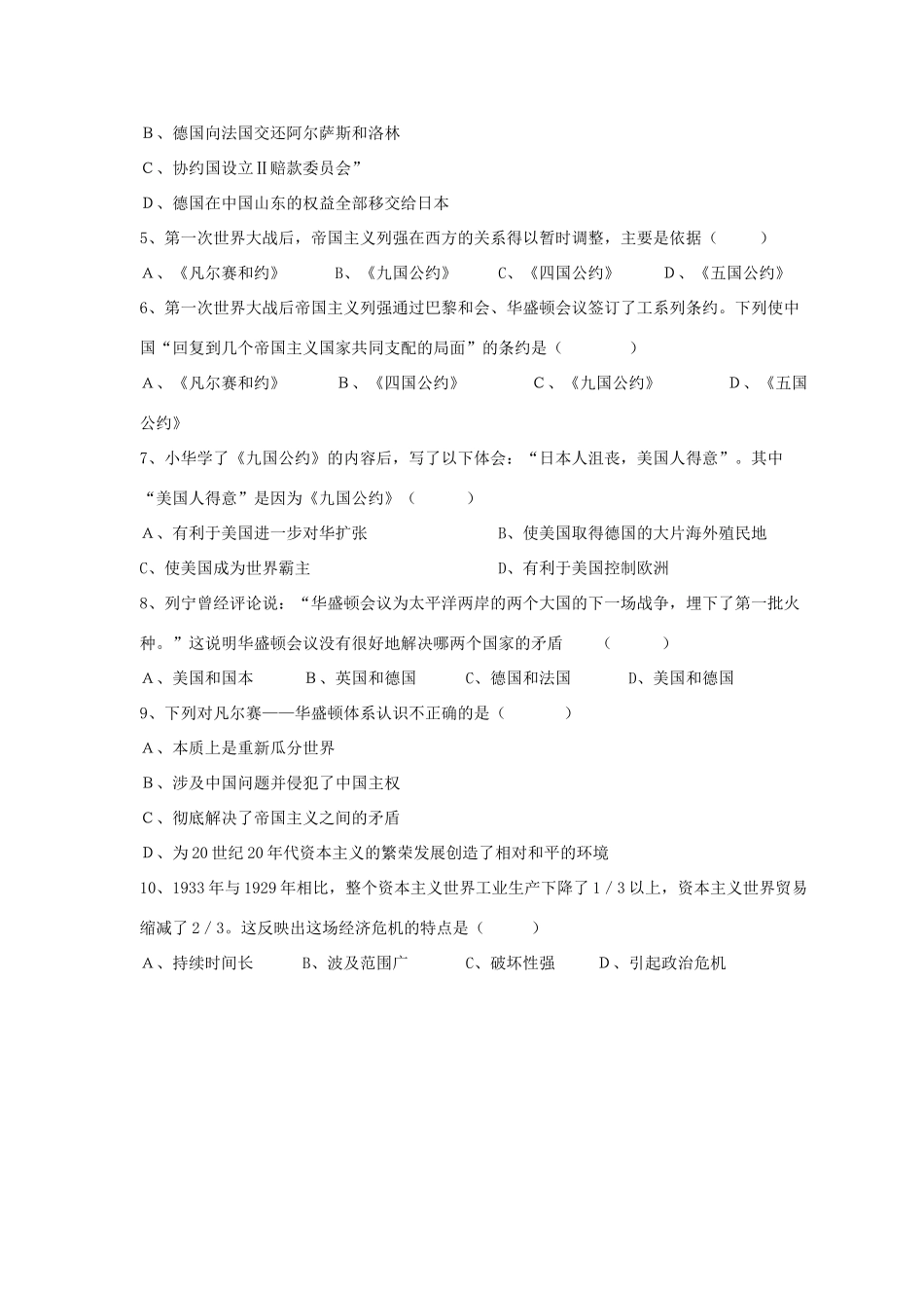 九年级历史下册 第三单元 第11课(西方世界秩序的调整与世界经济大危机)习题2 华东师大版试卷_第2页