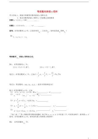 湖北省浠水县团陂高级中学高中数学 2.3 等差数列的前n项和练习1 新人教A版必修5