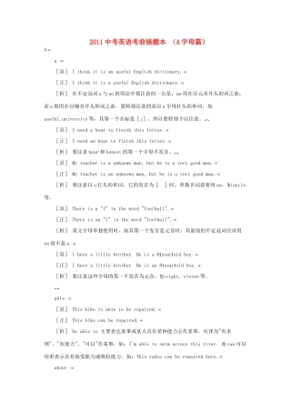 中考英语考前错题本  A字母篇试卷
