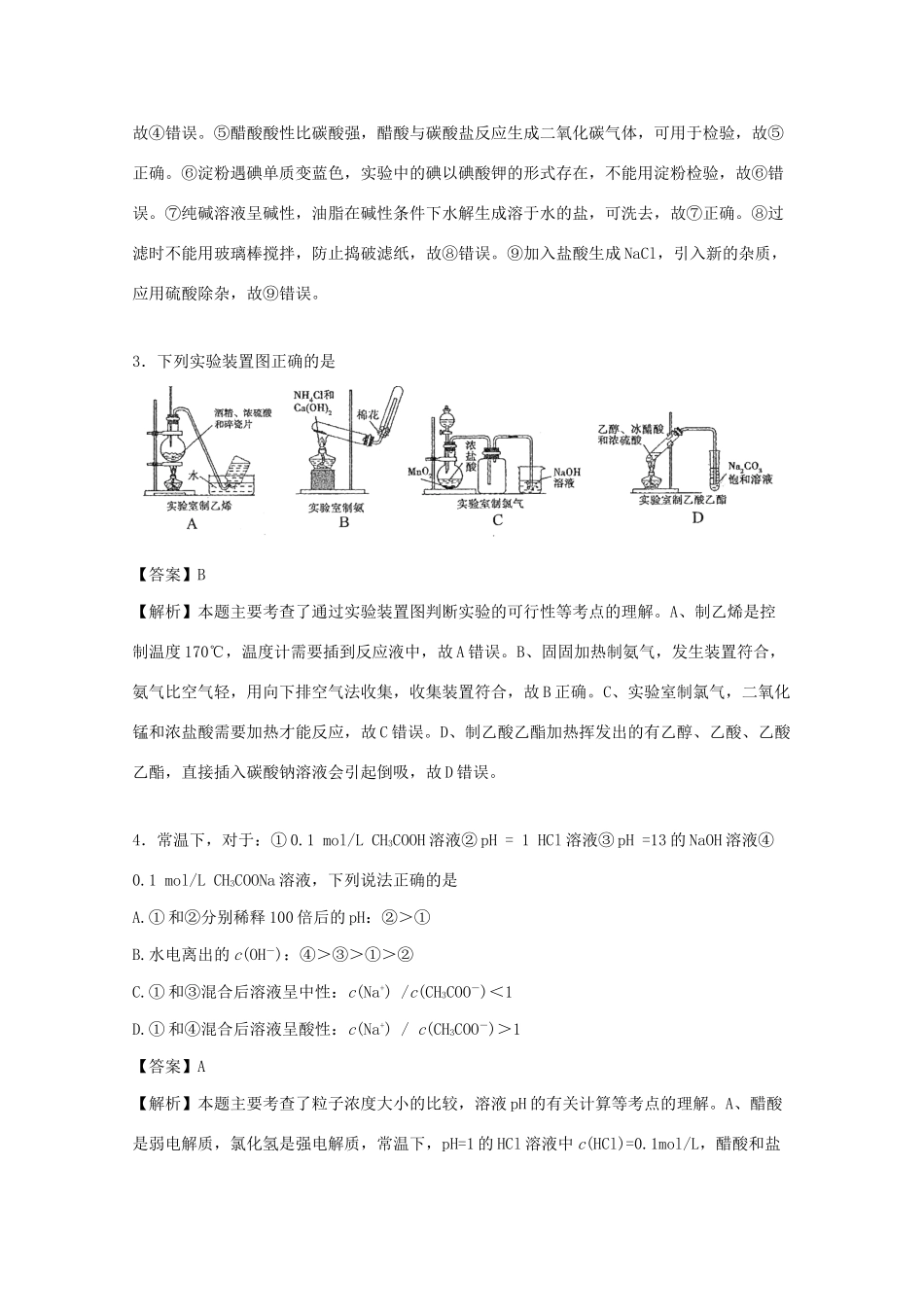 江西省临川市高三理综（化学部分）5月月考试题（含解析）-人教版高三全册化学试题_第2页