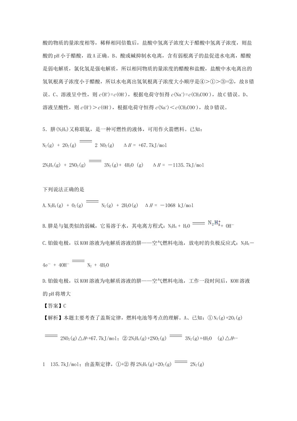 江西省临川市高三理综（化学部分）5月月考试题（含解析）-人教版高三全册化学试题_第3页