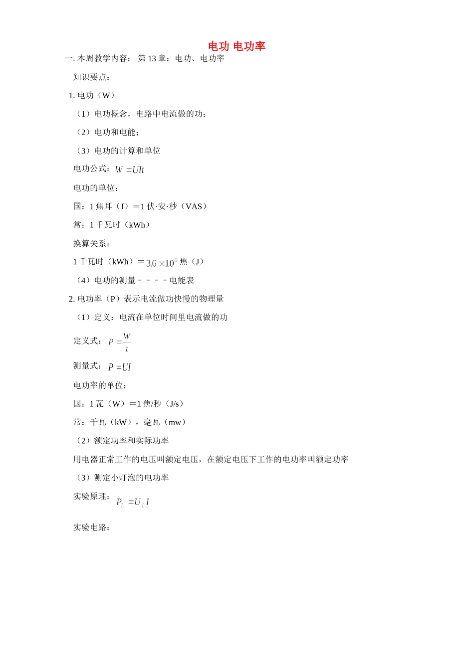 初三物理电功 电功率 北师大版 试题_第1页