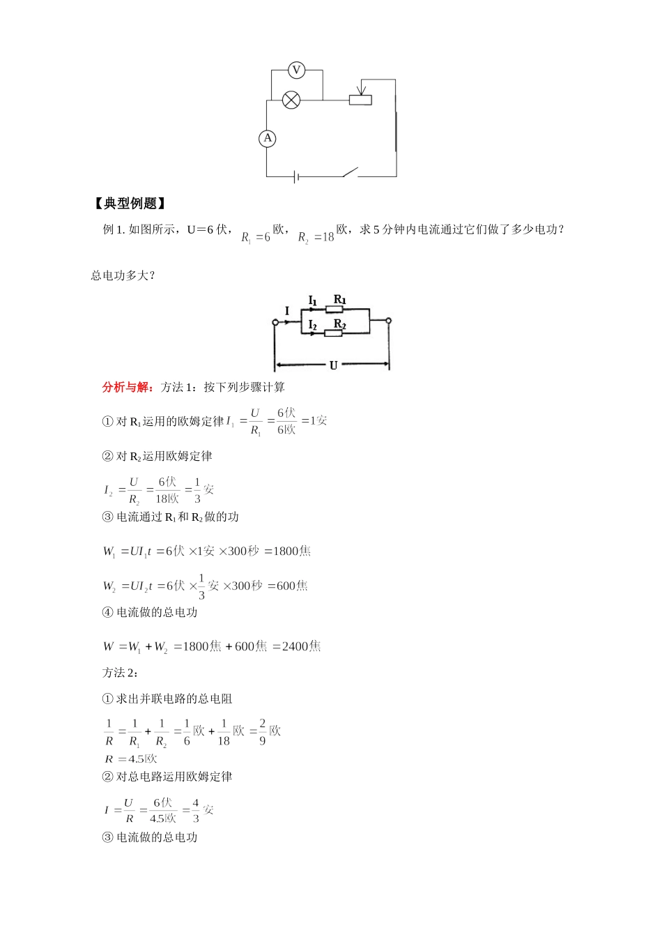 初三物理电功 电功率 北师大版 试题_第2页