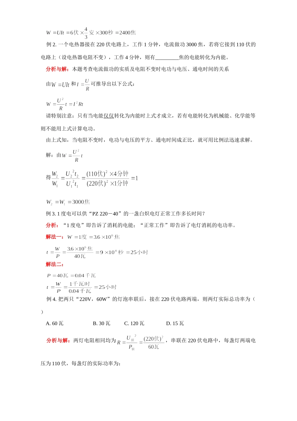 初三物理电功 电功率 北师大版 试题_第3页