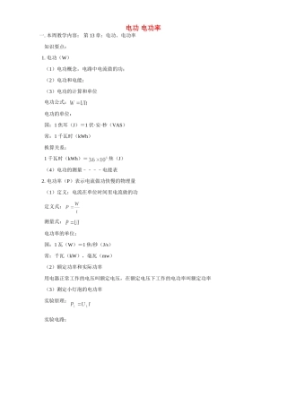 初三物理电功 电功率 北师大版 试题