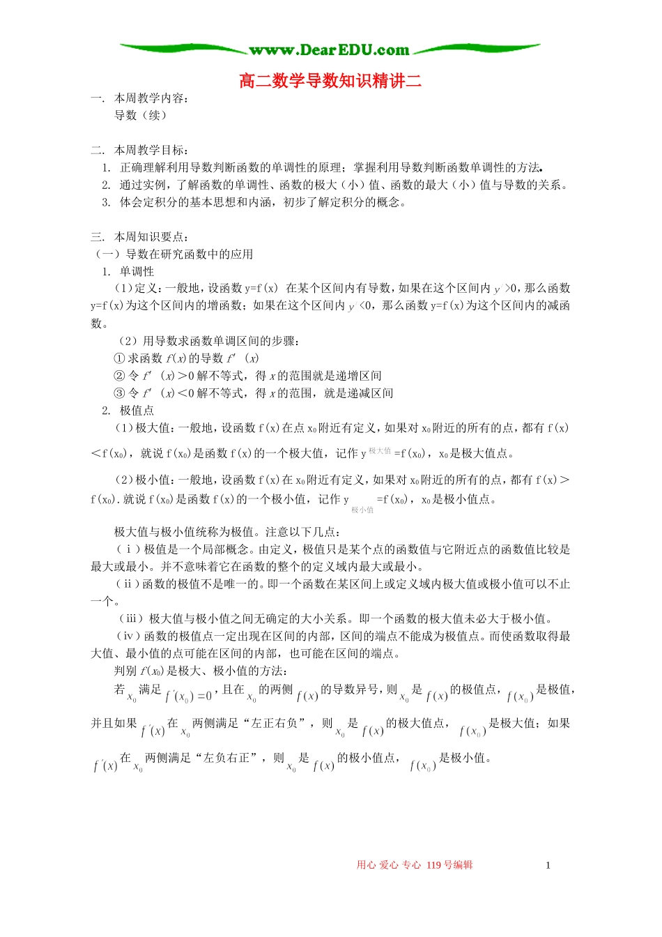 高二数学导数知识精讲二 苏教版_第1页