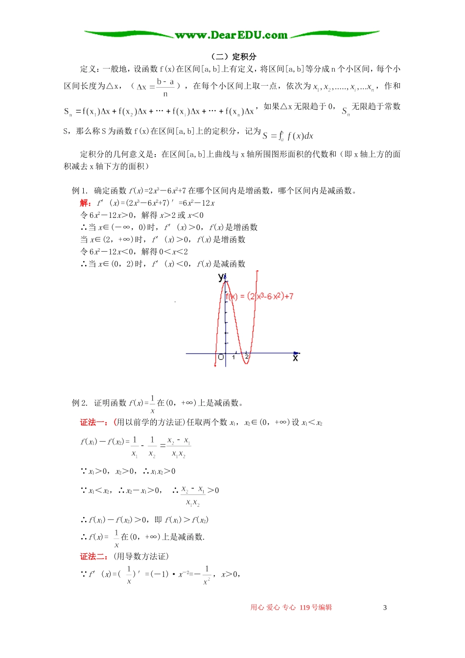高二数学导数知识精讲二 苏教版_第3页