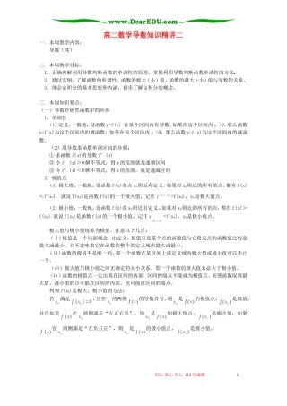 高二数学导数知识精讲二 苏教版