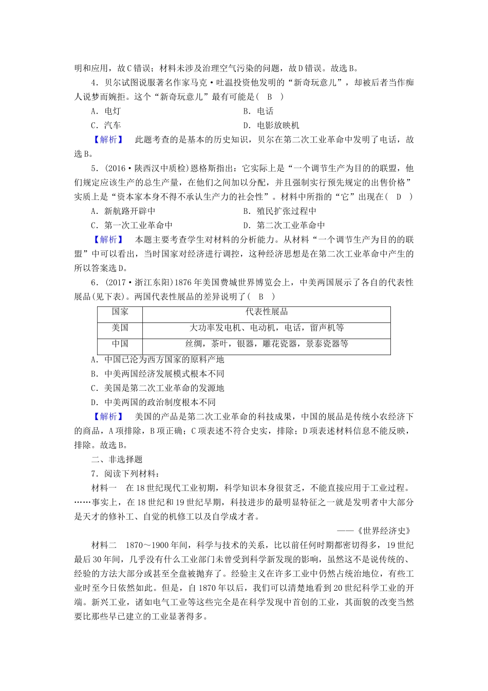 高中历史 专题5 走向世界的资本主义市场 第4课 走向整体的世界课时作业 人民版必修2-人民版高一必修2历史试题_第2页