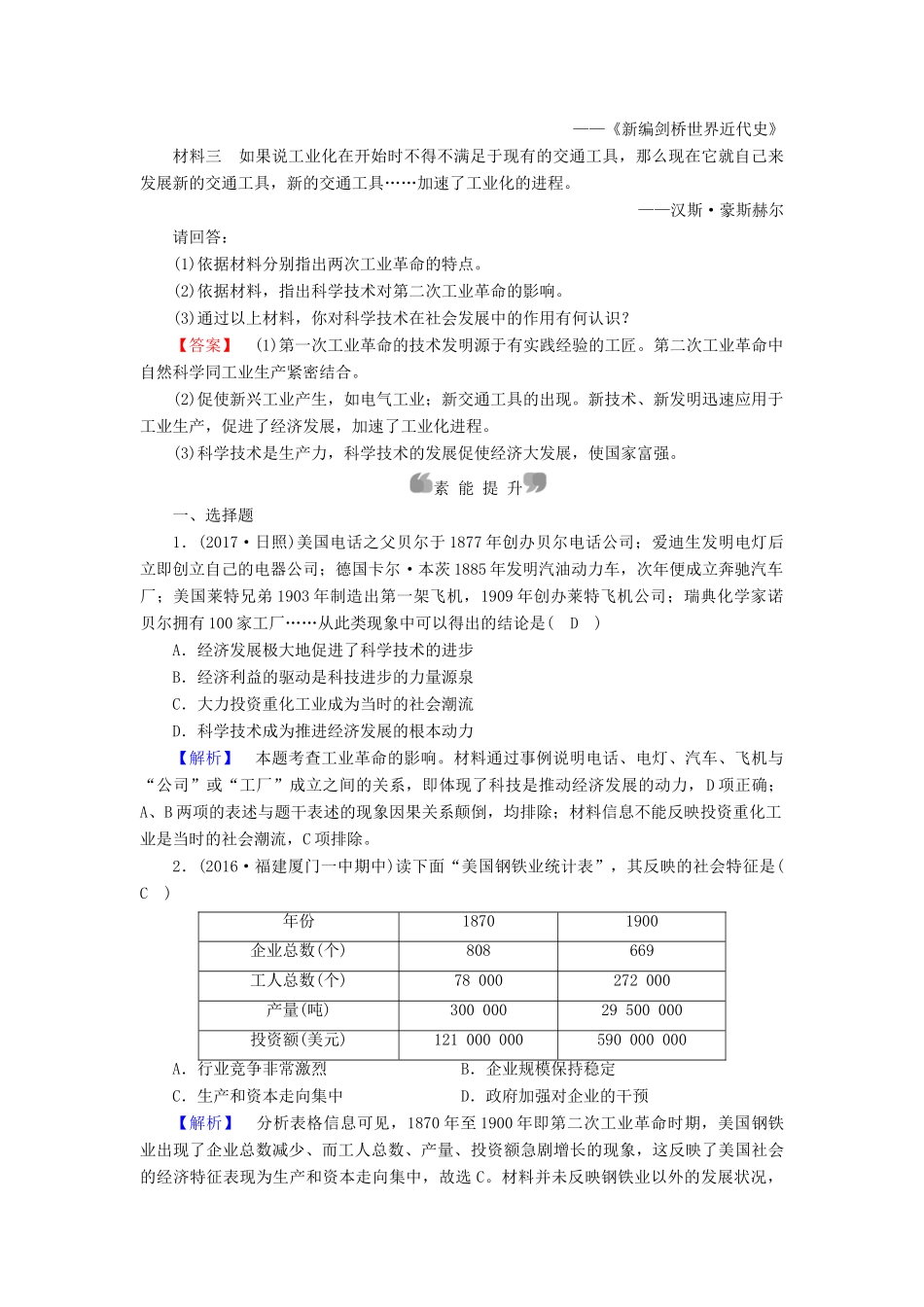 高中历史 专题5 走向世界的资本主义市场 第4课 走向整体的世界课时作业 人民版必修2-人民版高一必修2历史试题_第3页