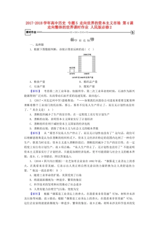 高中历史 专题5 走向世界的资本主义市场 第4课 走向整体的世界课时作业 人民版必修2-人民版高一必修2历史试题