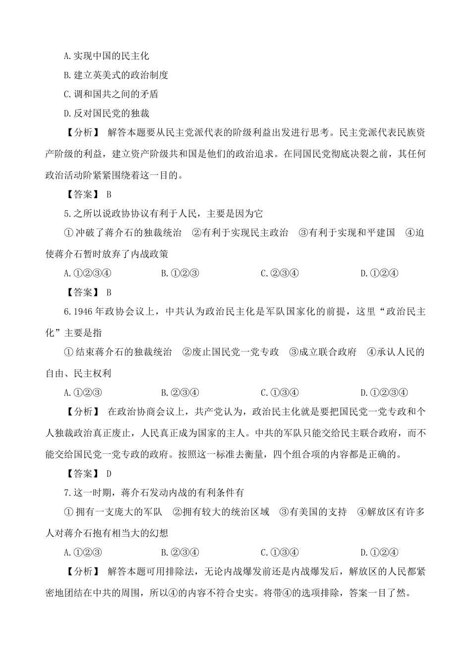人教版高一历史下册第3章 人民解放战争 单元练习3_第2页
