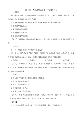 人教版高一历史下册第3章 人民解放战争 单元练习3
