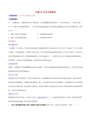 高考历史母题题源系列 专题10 近代中国战争（含解析）-人教版高三全册历史试题