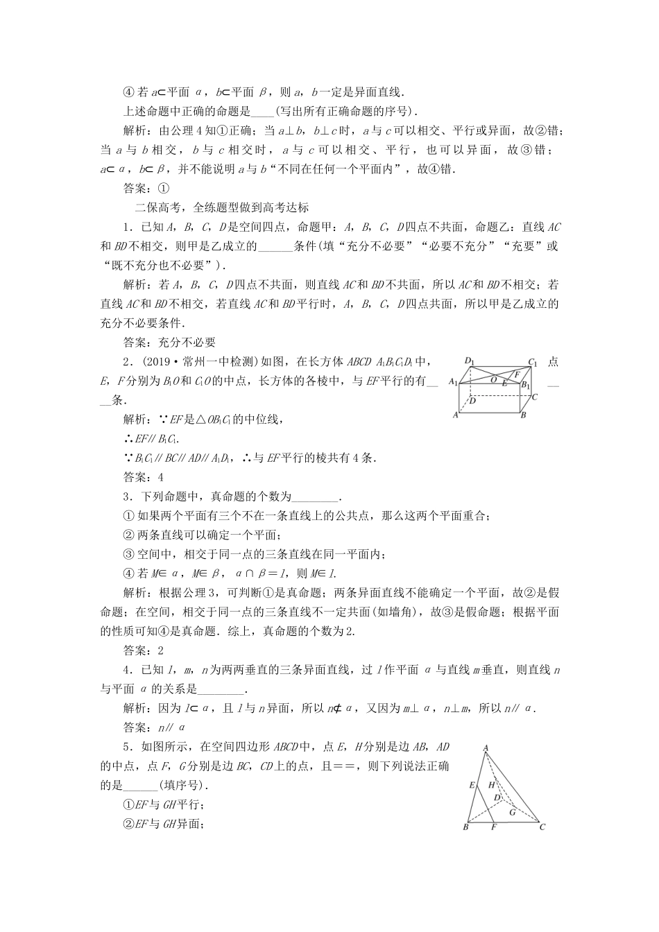 （江苏专版）高考数学一轮复习 课时跟踪检测（三十七）点、线、面之间的位置关系 文（含解析）苏教版-苏教版高三全册数学试题_第2页