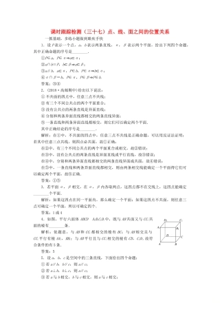 （江苏专版）高考数学一轮复习 课时跟踪检测（三十七）点、线、面之间的位置关系 文（含解析）苏教版-苏教版高三全册数学试题