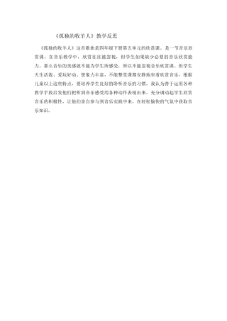 孤独的牧羊人美国电影《音乐之声》插曲领唱、齐唱
