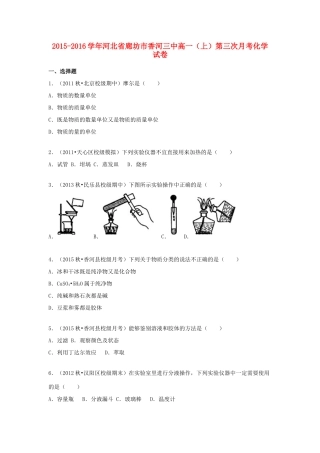 河北省廊坊市香河三中高一化学上学期第三次月考试卷（含解析）-人教版高一全册化学试题