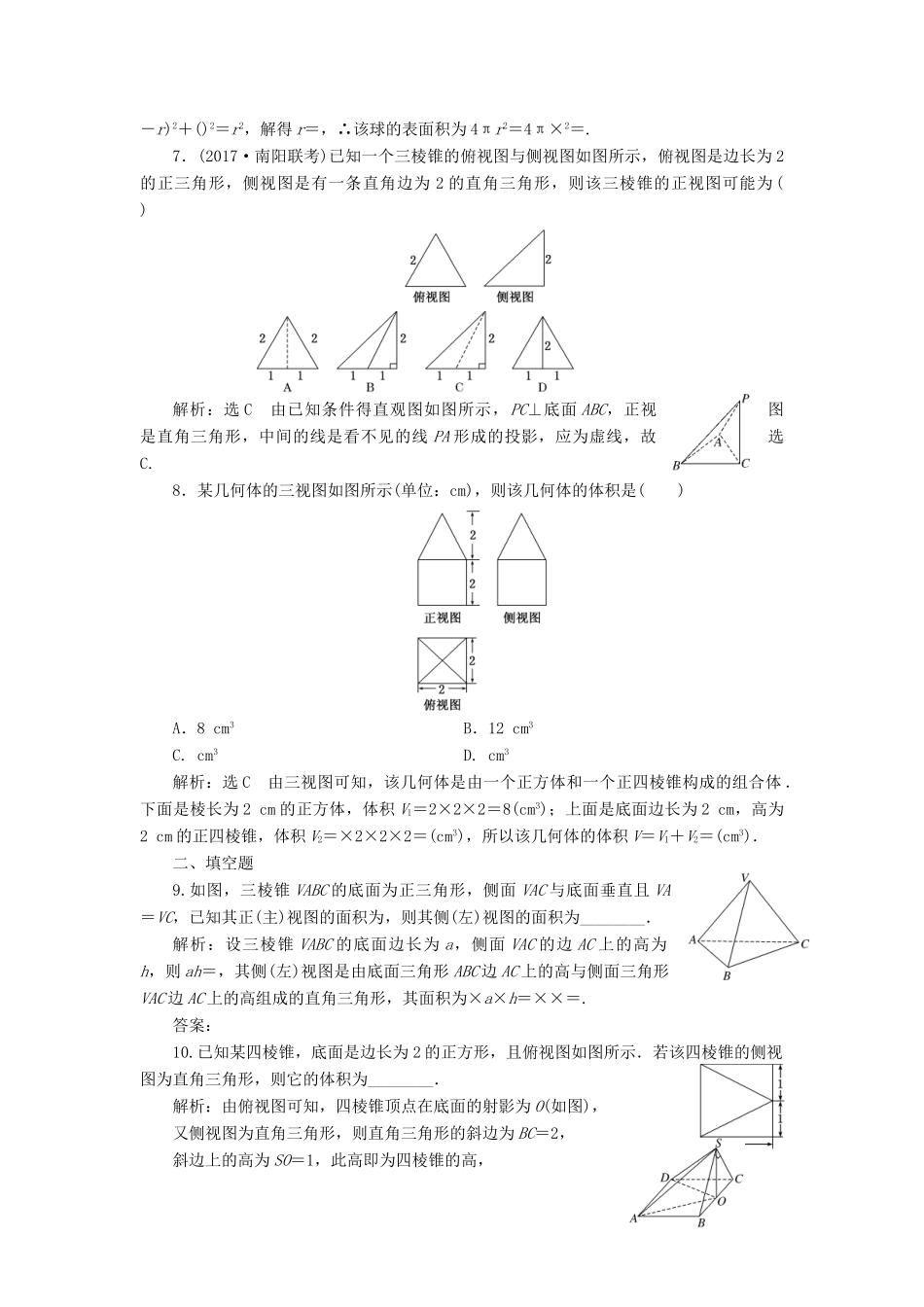 高考数学总复习 空间几何体双基过关检测 理-人教版高三全册数学试题_第2页