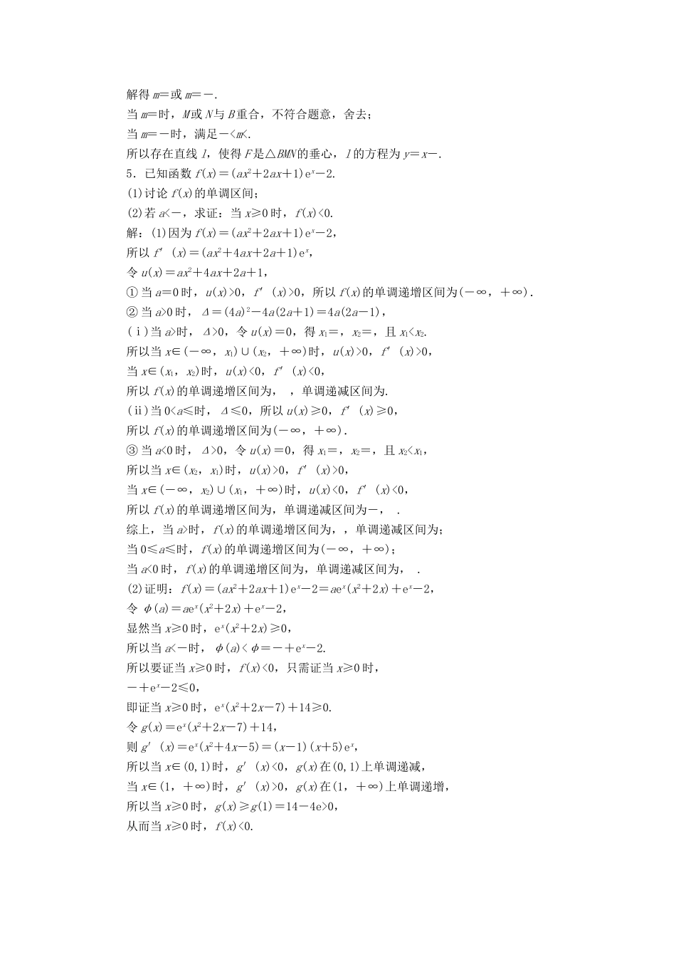 高考数学难点题型拔高练（二）（理）（含解析）-人教版高三全册数学试题_第3页