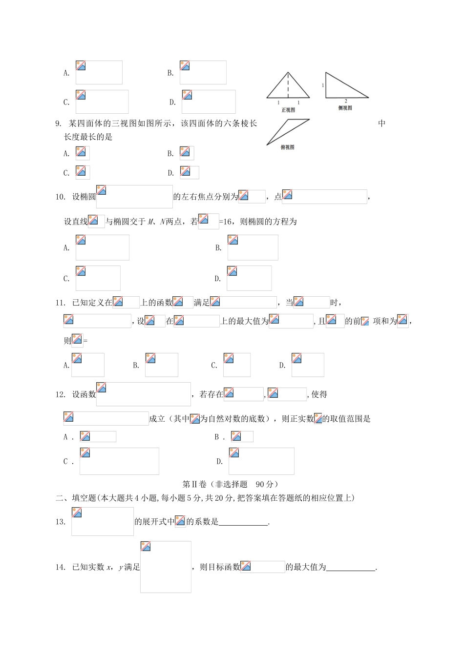 高考数学考前仿真训练试题（一）理-人教版高三全册数学试题_第2页