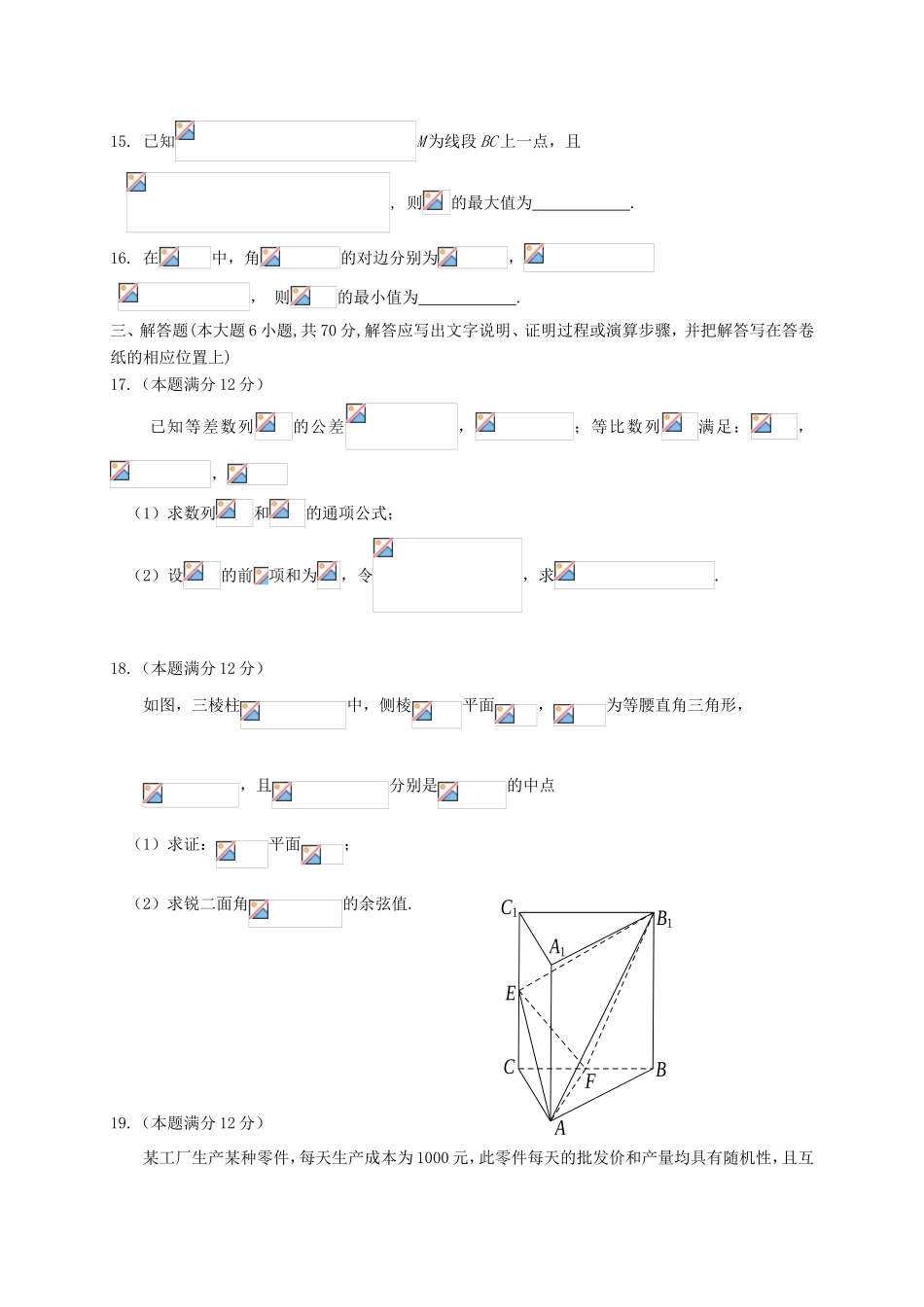 高考数学考前仿真训练试题（一）理-人教版高三全册数学试题_第3页
